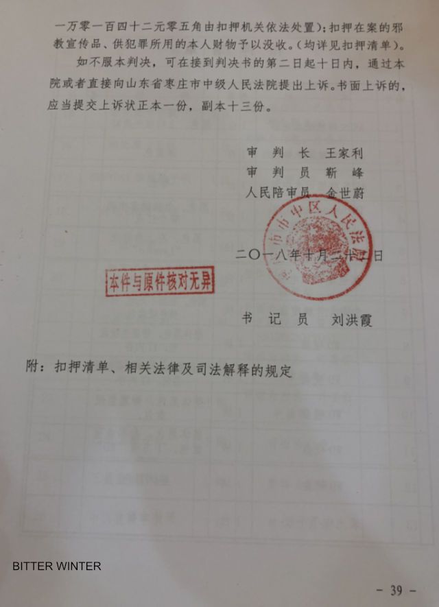 Extracto del veredicto del Tribunal Popular Intermedio de Zaozhuang.