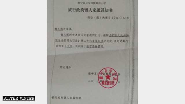Orden de detención de Wei Lihui.