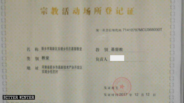 Certificado de registro de lugar religioso de una iglesia de las Tres Autonomías emplazada en la aldea de Renzhuang.