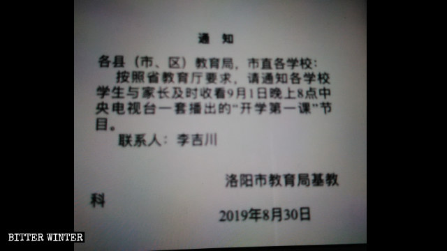 Notificación emitida por la Agencia de Educación de la ciudad de Luoyang, en la cual se exige que los estudiantes y sus padres vean el programa Primera clase del semestre.