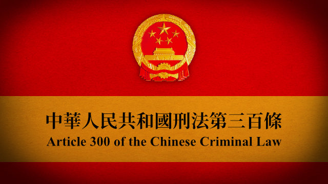 artículo 300 del Código Penal Chino