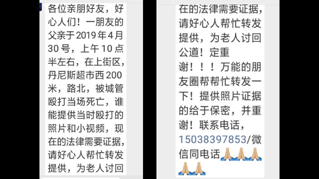 Publicación en WeChat en la cual se le solicita a la gente que proporcione fotos y filmaciones sobre la golpiza propinada a Zheng Baoju.