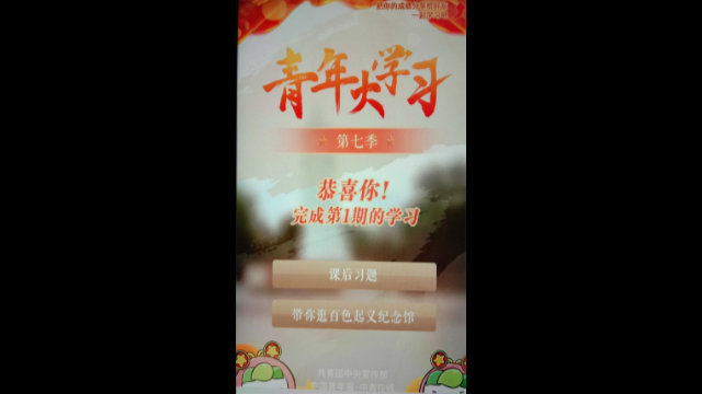 Curso en línea titulado "Los jóvenes estudian a Xi".