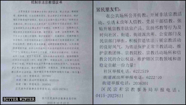 Propuesta sobre la denuncia de "religiones ilegales" emitida por una comunidad del distrito de Zhenxing en Dandong, una ciudad de la provincia nororiental de Liaoning.
