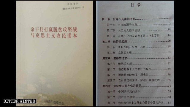 La portada y el índice del libro titulado "Un texto marxista para que los campesinos alivien la pobreza en el condado de Yugan".