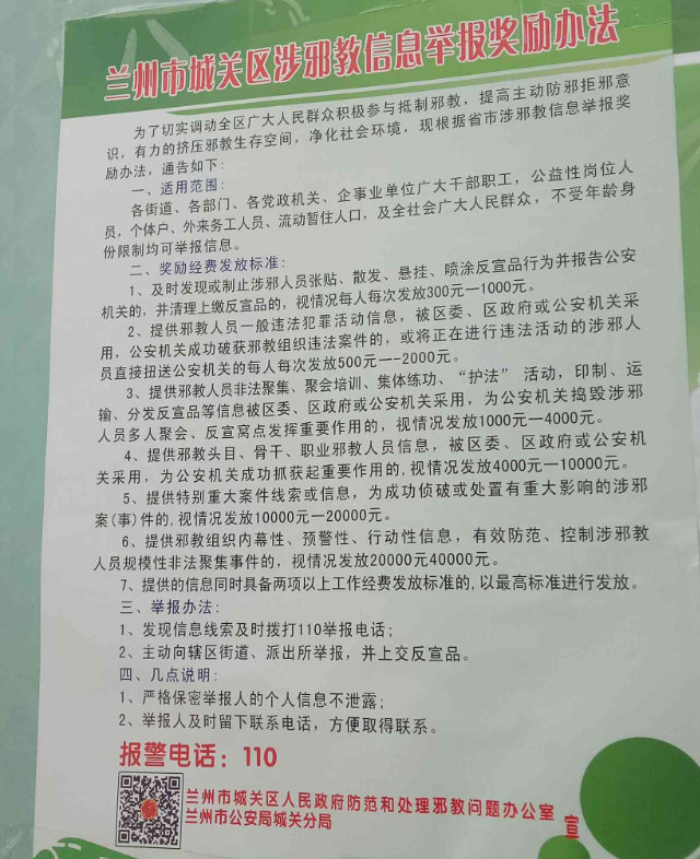 El distrito de Chengguan, en Lanzhou, la capital de la provincia de Gansu, ofreció recompensas de 300 a 40 000 yuanes (alrededor de 43 a 5800 dólares) por denunciar organizaciones xie jiao.