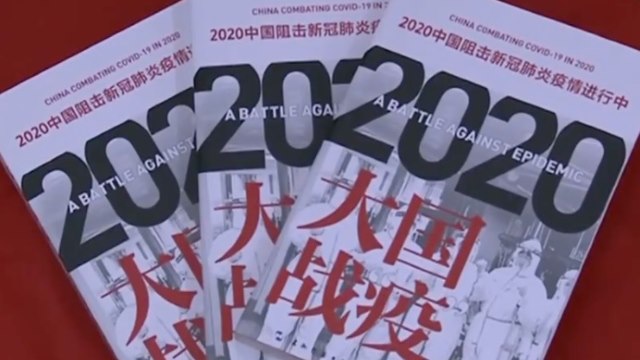 "Una batalla contra la epidemia: China combatiendo el COVID-19 en el año 2020"