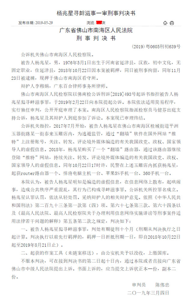 El veredicto de Yang Zhaoxing tal y como lo publicó un usuario de Twitter.