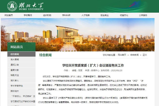 Aviso emitido por la Universidad de Hubei sobre la sanción impuesta a Liang Yanping.