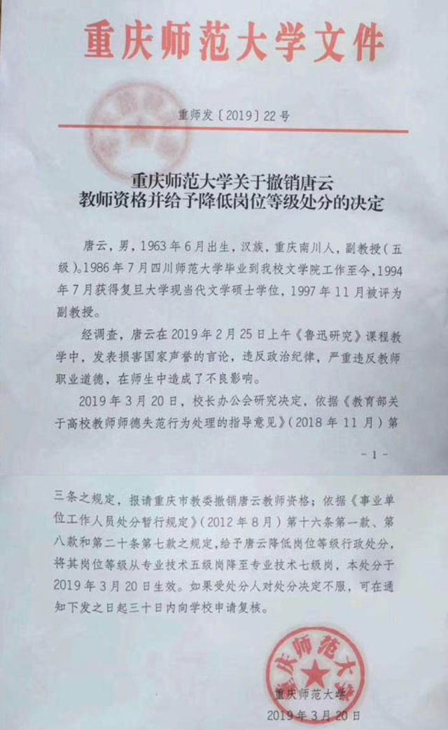 Decisión de descalificar a Tang Yun de la enseñanza, emitida por la Universidad Normal de Chongqing.