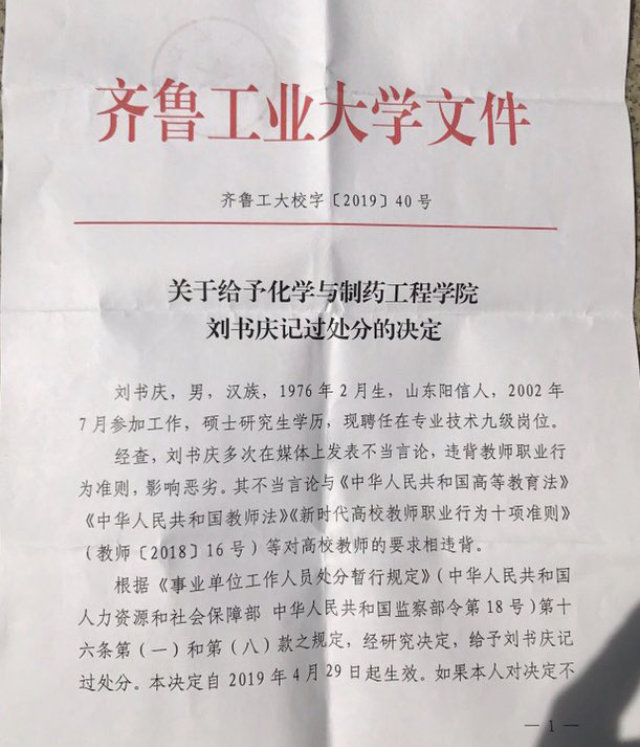 Decisión sobre la sanción de Liu Shuqing.