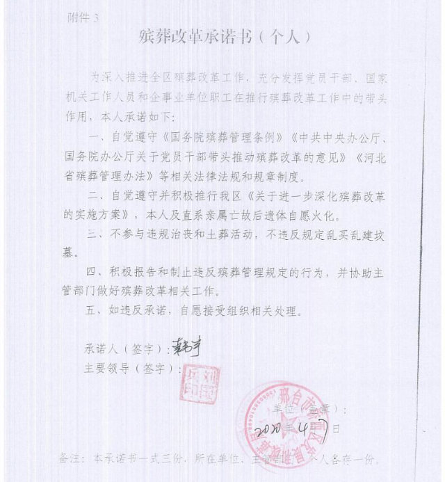 El Gobierno de la ciudad de Xingtai les exige a los residentes completar declaraciones en las que se comprometen a incinerar a los fallecidos.