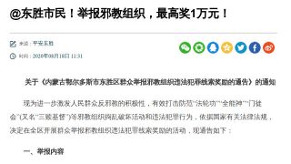 ¿Deseas denunciar un xie jiao y obtener dinero? El PCCh publica el "Manual del informante"