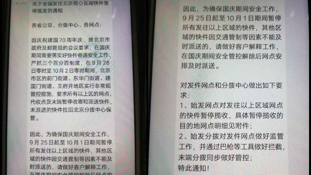 Las medidas tendientes a controlar el envío de artículos destinados a Pekín durante las celebraciones del Día Nacional también fueron publicadas en la plataforma de mensajería WeChat.