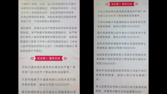 China Post y Express News publicaron en su perfil de WeChat una lista de empresas de mensajería que fueron sancionadas por no inspeccionar los paquetes de acuerdo a las regulaciones.