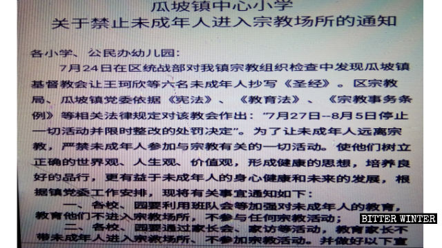 Las escuelas primarias y los jardines de infantes del poblado de Guapo recibieron una notificación procedente de la Agencia de Educación de la ciudad de Weinan.