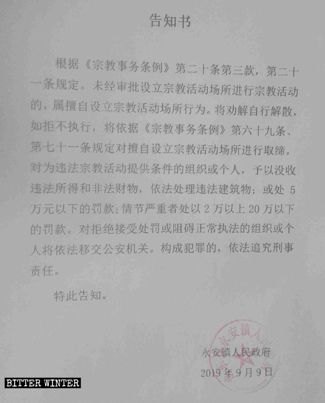 Notificación sobre la clausura de lugares de reunión emplazados en el poblado de Yong’an, en Jixi.