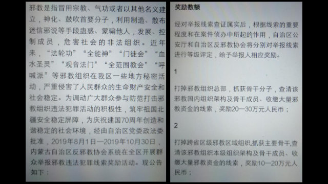 Un aviso emitido por el Gobierno de Mongolia Interior ofrece considerables recompensas monetarias por denunciar a miembros de grupos religiosos enumerados como xie jiao.